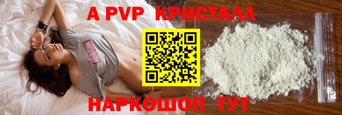 A PVP  APVP крисы CK  Альфа ПВП кристаллы  Лобня  Alpha PVP СК 