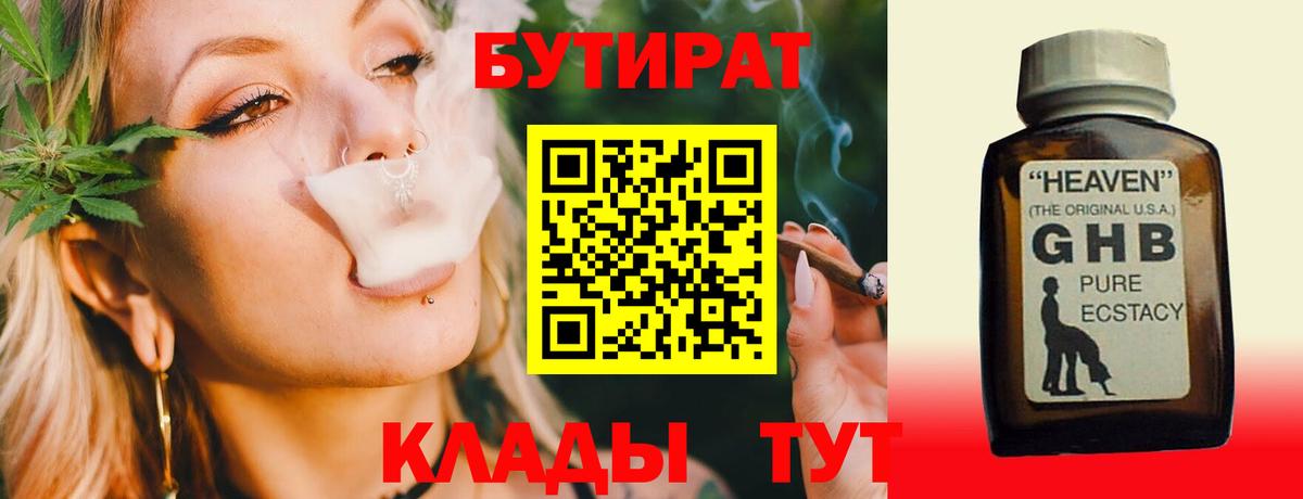 Бутират бутандиол  БУТИРАТ  Лобня 