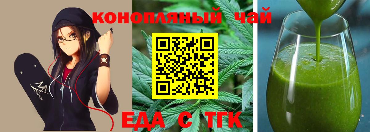 Еда ТГК марихуана  Вход с VPN  Лобня 