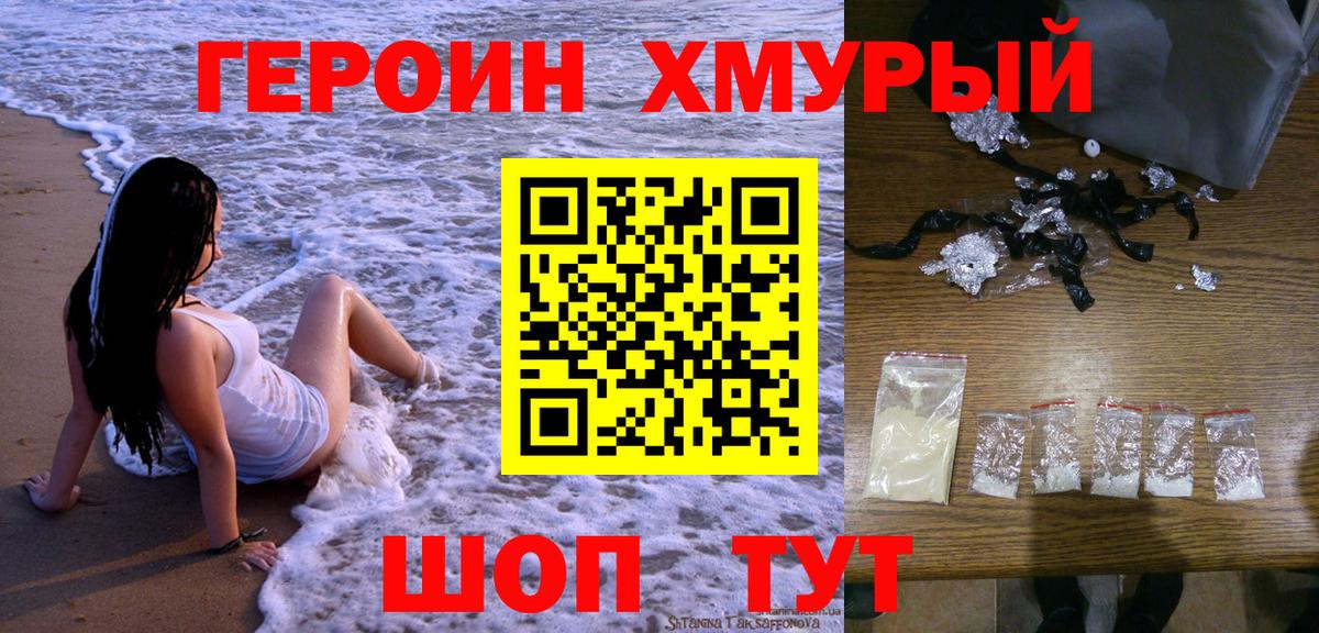 Героин гречка Лобня