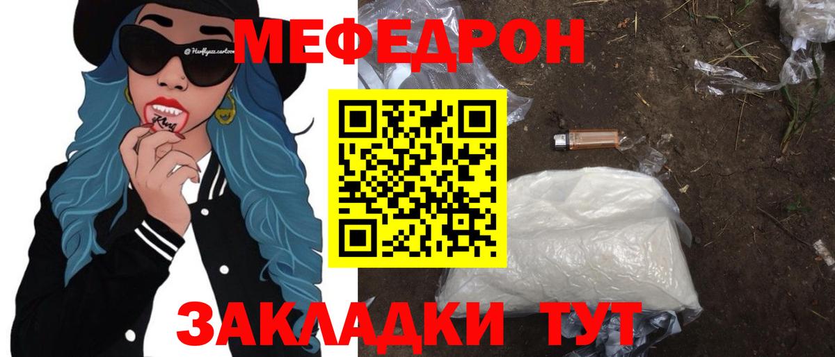 МЕФ  МЯУ-МЯУ VHQ  Меф  Меф мука  Вход с VPN  Лобня 