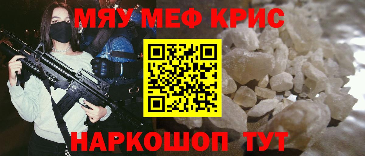 Мефедрон кристаллы Лобня