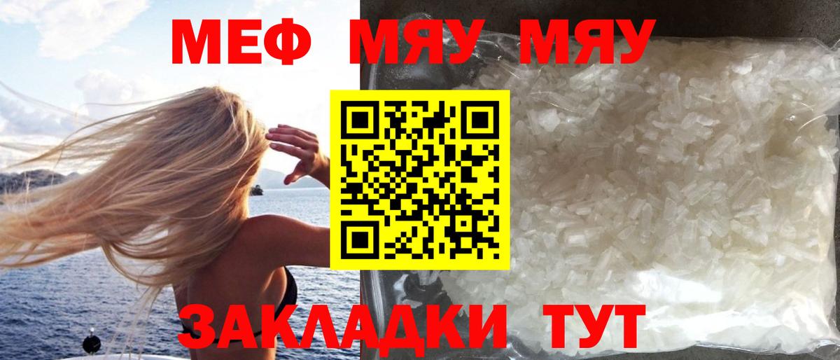 Мефедрон кристаллы Лобня