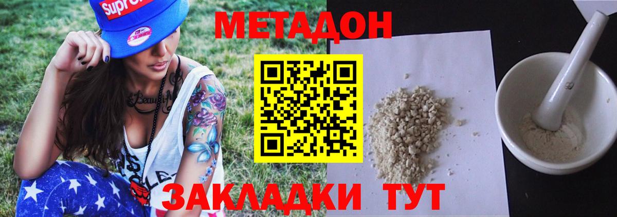 МЕТАДОН кристалл Лобня