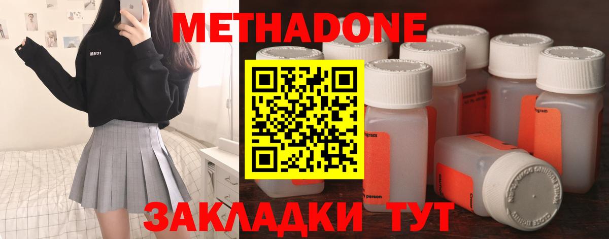 МЕТАДОН methadone  МЕТАДОН мёд  Лобня 