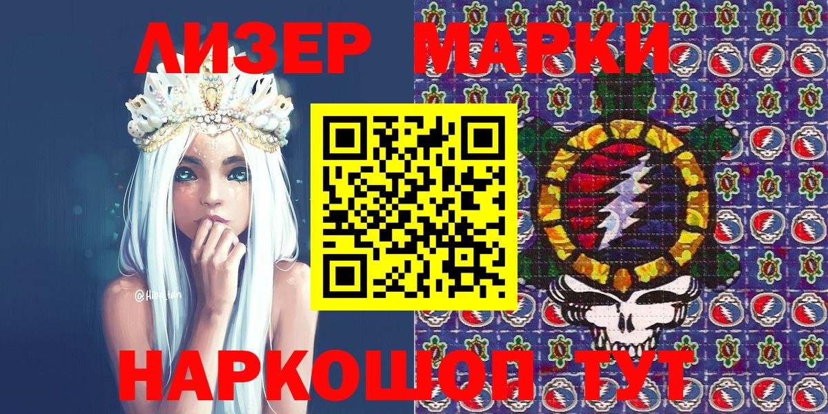 Марки NBOMe 1,8мг Лобня