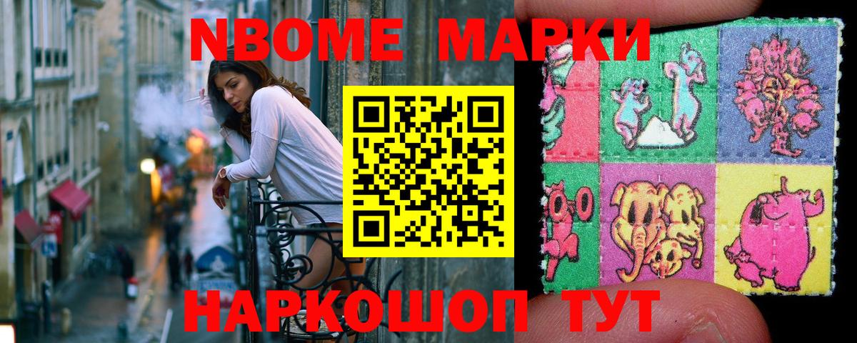 Наркотические марки 1500мкг  Лобня 